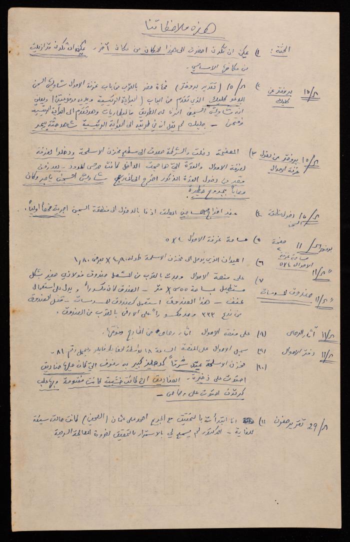 محضر جلسة قضائية، ملف أحمد عثمان، 10 آذار 1960