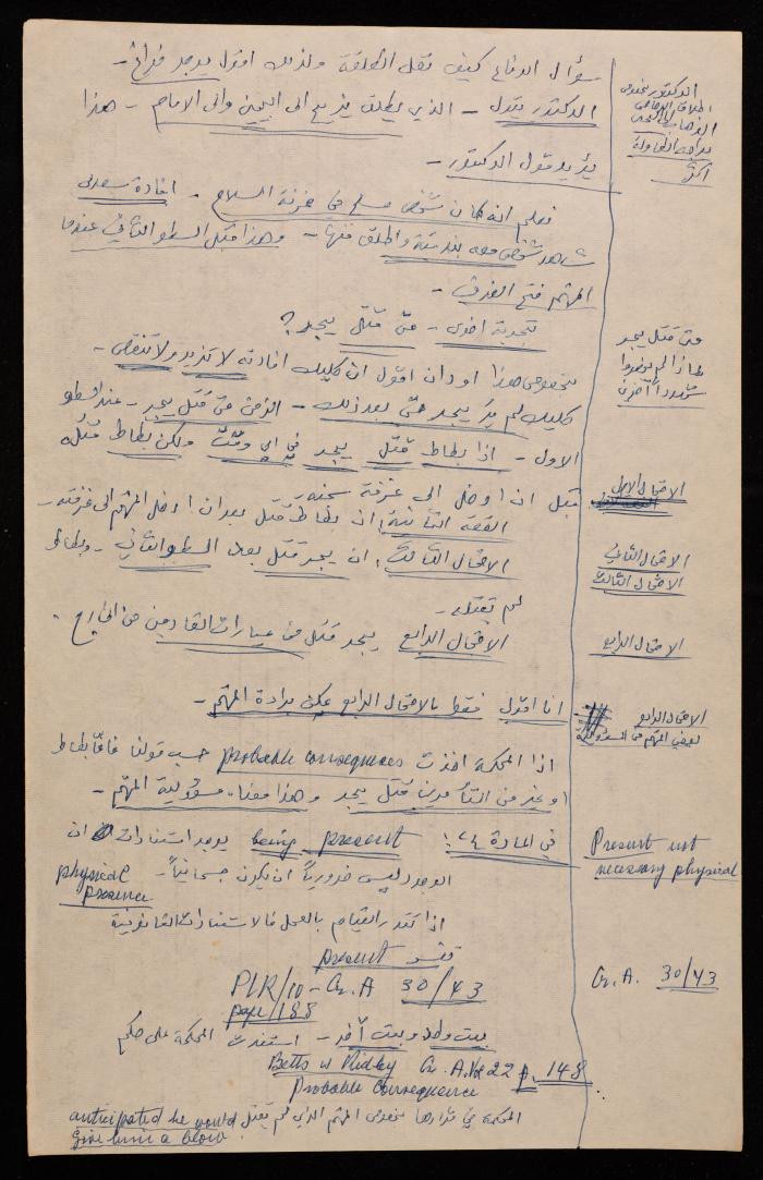 محضر جلسة قضائية، ملف أحمد عثمان، 10 آذار 1960