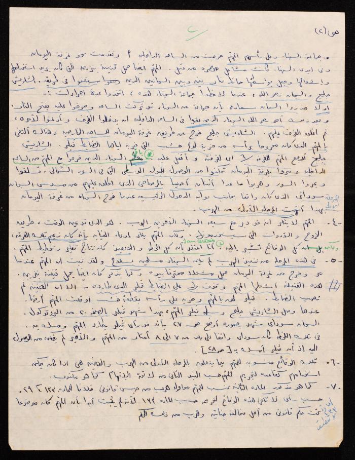 ملاحظات حول ملف أحمد عثمان القضائي، 1958