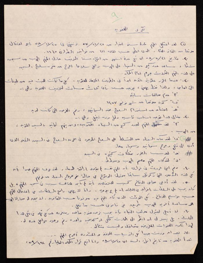 ملاحظات حول ملف أحمد عثمان القضائي، 1958