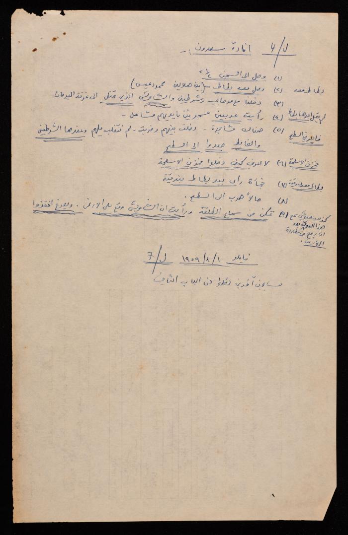محضر جلسة قضائية، ملف أحمد عثمان، 10 آذار 1960