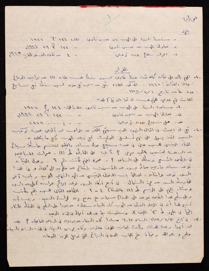 ملاحظات حول ملف أحمد عثمان القضائي، 1958