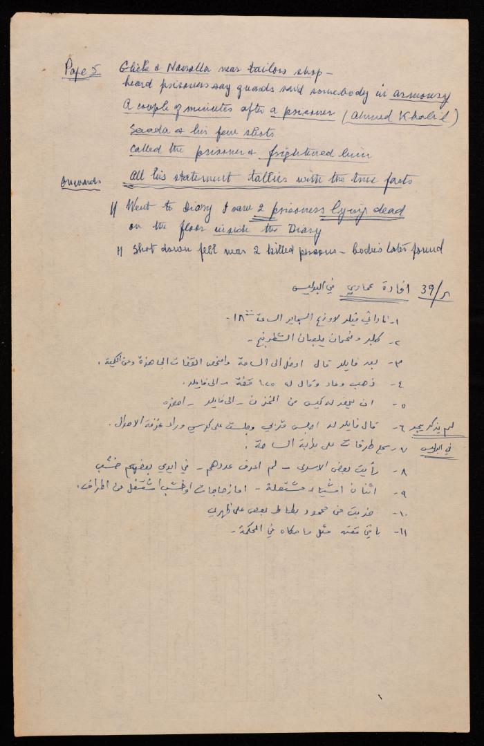 محضر جلسة قضائية، ملف أحمد عثمان، 10 آذار 1960