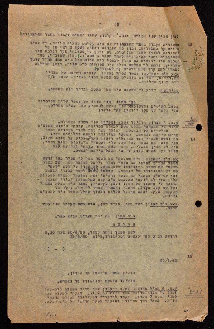 Minutes of a Central Court Session, Haifa, 16 May 1960