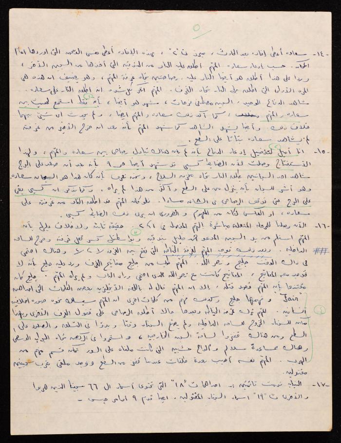 ملاحظات حول ملف أحمد عثمان القضائي، 1958