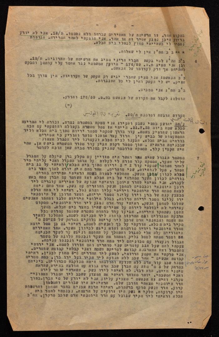 Minutes of a Central Court Session, Haifa, 16 May 1960
