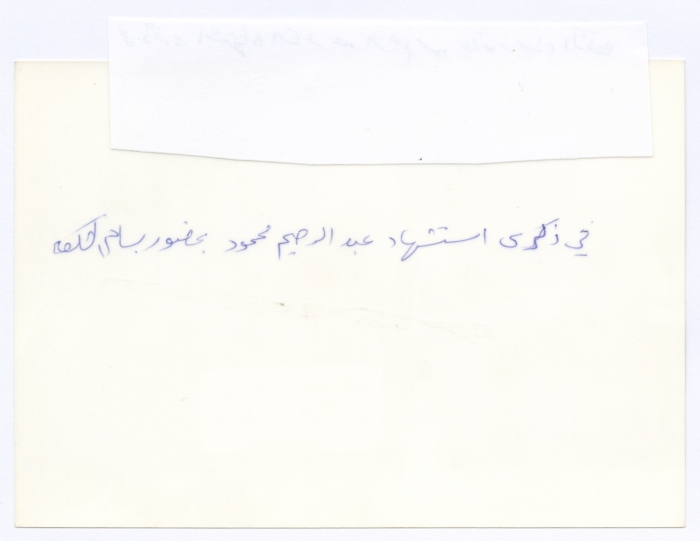 Commemorative Festival for the Poet Abd al-Rahim Mahmoud, Nazareth, 1986