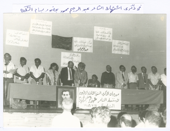 Commemorative Festival for the Poet Abd al-Rahim Mahmoud, Nazareth, 1986