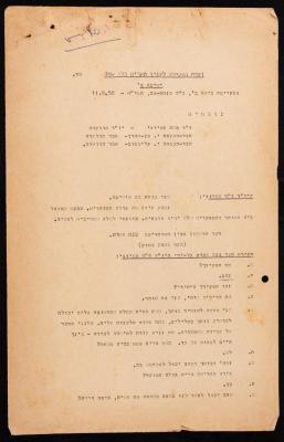 Minutes of the Investigation Committee, 1958