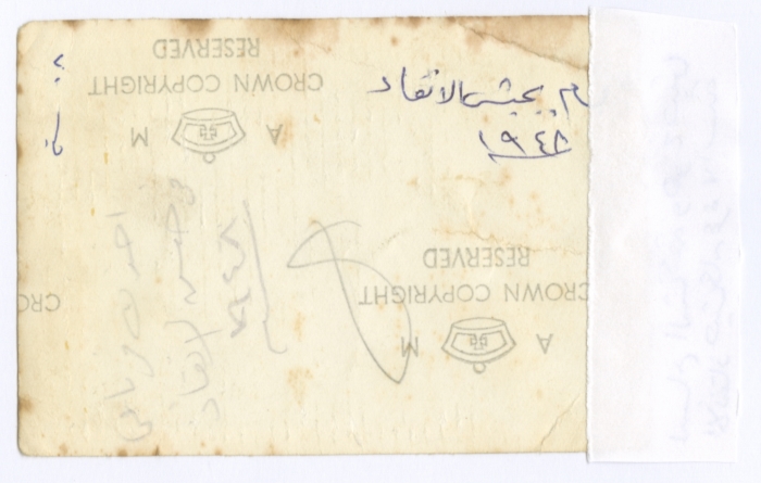 بسام الشكعة متطوعاً في جيش الإنقاذ، 1948