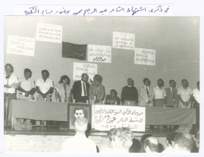 Commemorative Festival for the Poet Abd al-Rahim Mahmoud, Nazareth, 1986