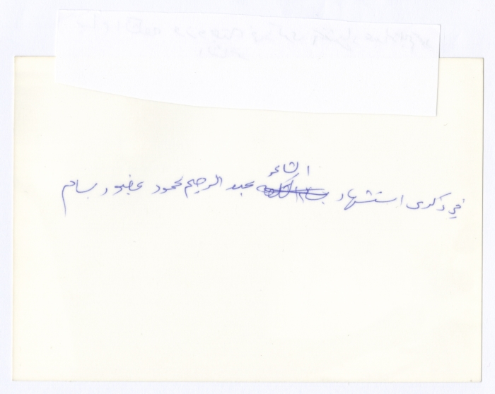 Commemorative Festival for the Poet Abd al-Rahim Mahmoud, Nazareth, 1986