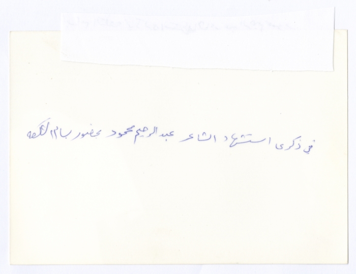 Commemorative Festival for the Poet Abd al-Rahim Mahmoud, Nazareth, 1986