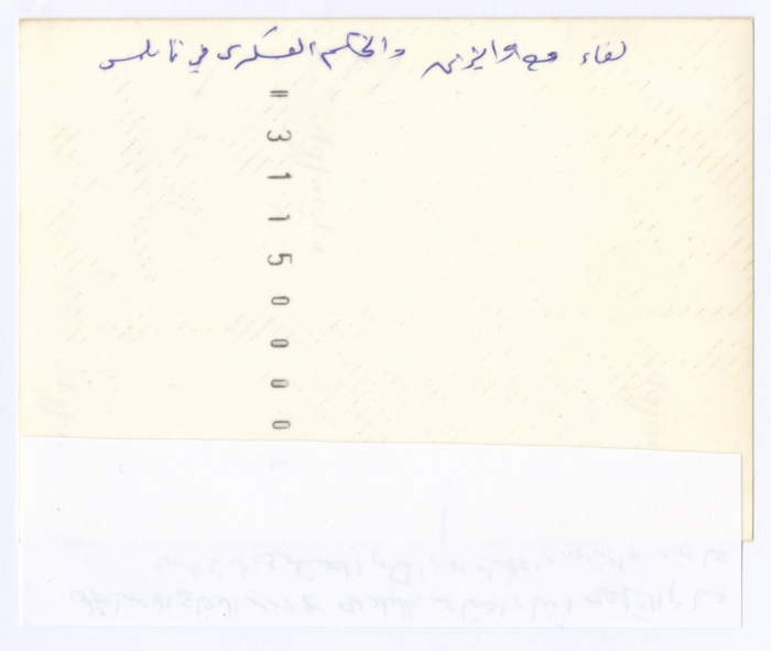 اجتماع بين بلدية نابلس والحاكم العسكري الإسرائيلي، 1981