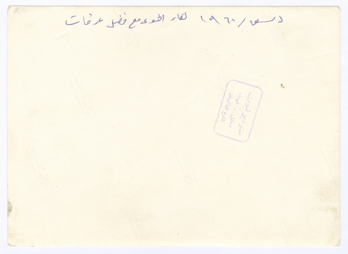 بسام الشكعة وفضل عرفات في دمشق، 1961