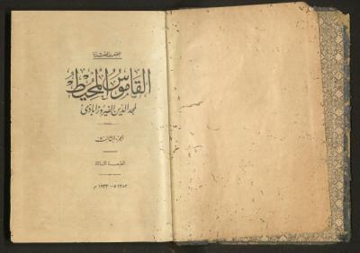 Part III of the Surrounding Dictionary by Majd al-Din al-Firouzabadi, 1933