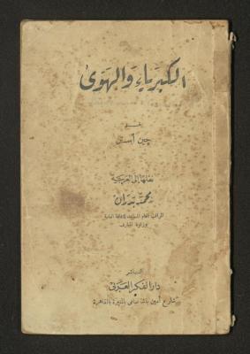 "Pride and Prejudice", a Novel by Jane Austin, the Early 1900s 