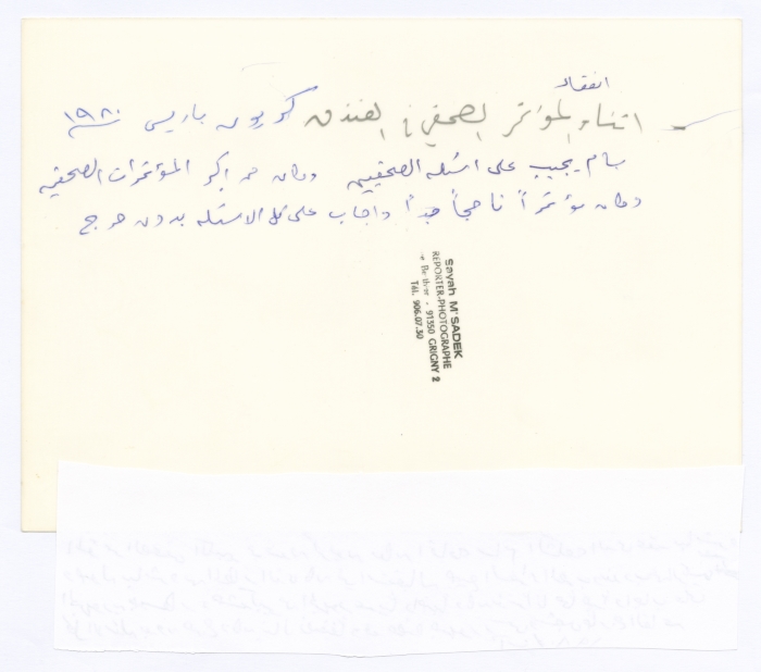 بسام الشكعة في باريس، 1980