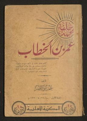 "The Caliphs of Mohammad", a Book by Omar abu an-Nasr, 1935