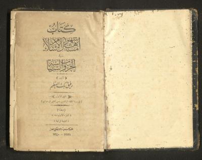"The Most Famous Muslims in Political Wars", a Book by Rafiq al-Azm, 1921