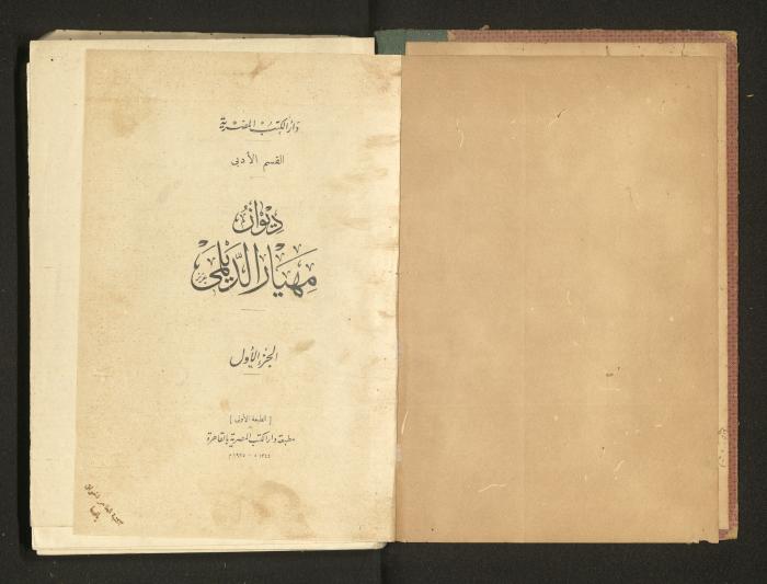 Volume 1 of Mihyar al-Daylami Poetry Book, 1925