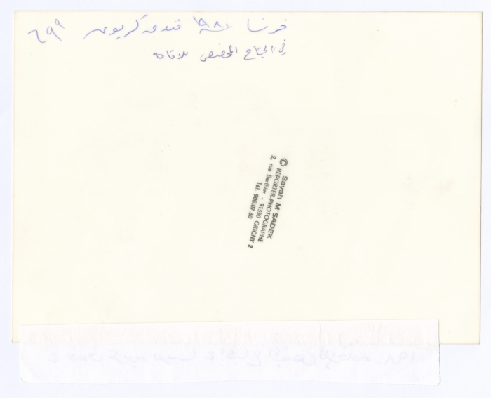 بسام الشكعة في باريس، 1980