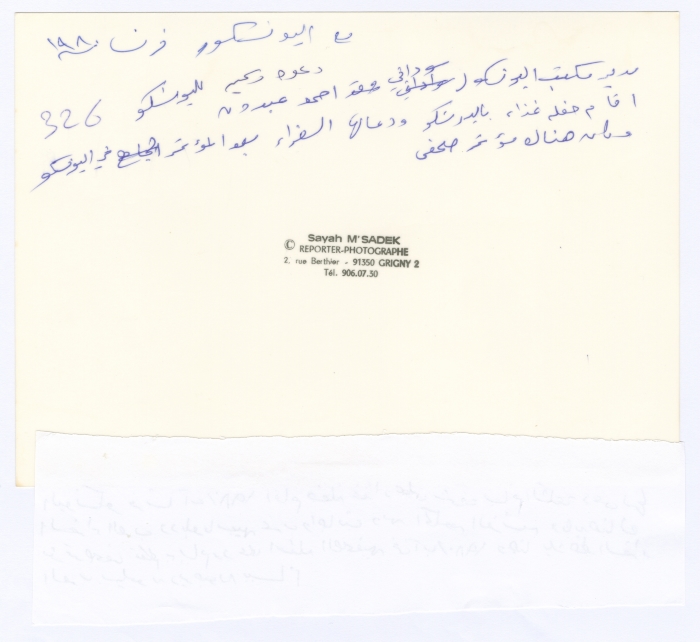 Bassam Shakaa in Paris, August 1980
