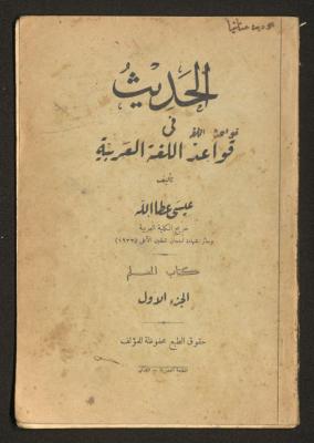 "Speech in Arabic Grammar", a Book by Issa Atallah, the 1930s