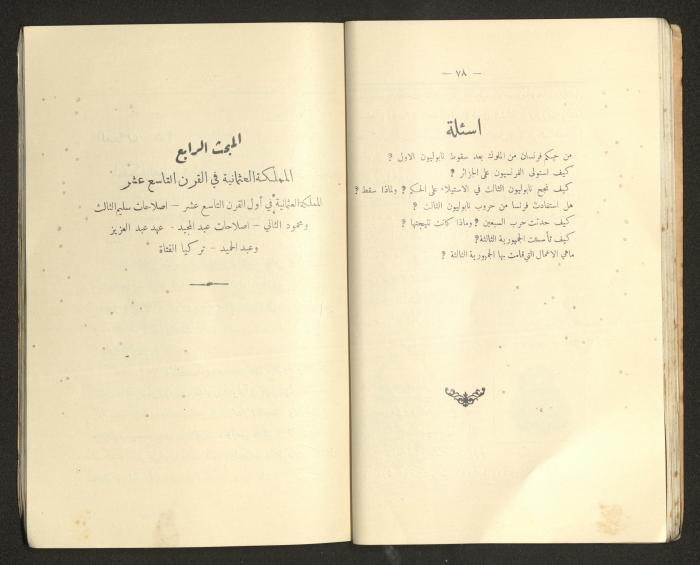 كتاب التاريخ للصف الابتدائي، كامل عياد وعبد الغني باجقني، 1936