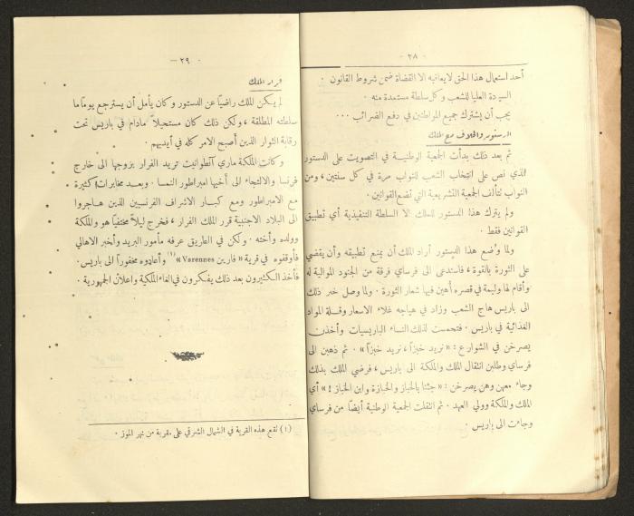 كتاب التاريخ للصف الابتدائي، كامل عياد وعبد الغني باجقني، 1936