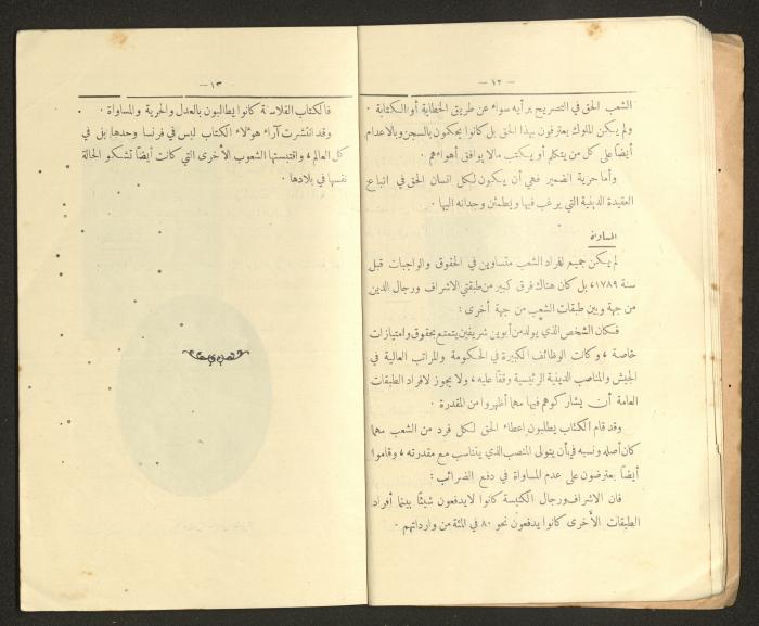 كتاب التاريخ للصف الابتدائي، كامل عياد وعبد الغني باجقني، 1936