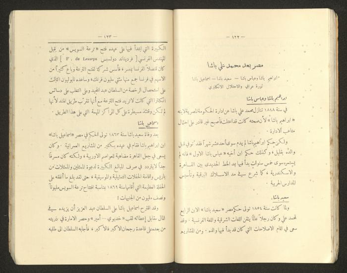 كتاب التاريخ للصف الابتدائي، كامل عياد وعبد الغني باجقني، 1936
