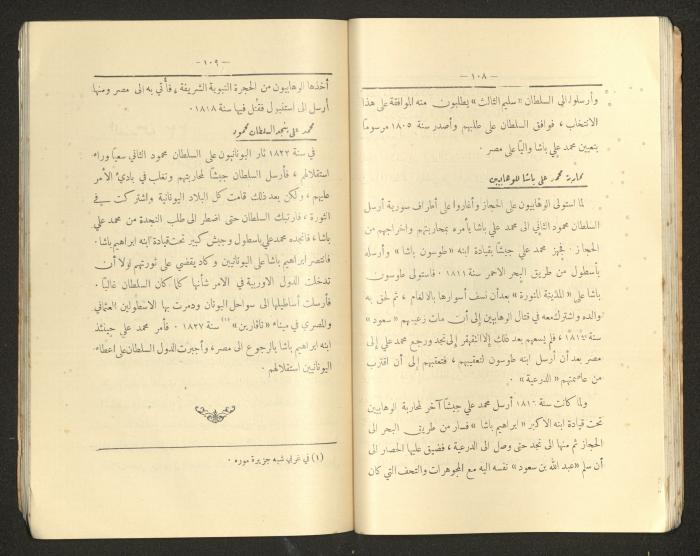 كتاب التاريخ للصف الابتدائي، كامل عياد وعبد الغني باجقني، 1936