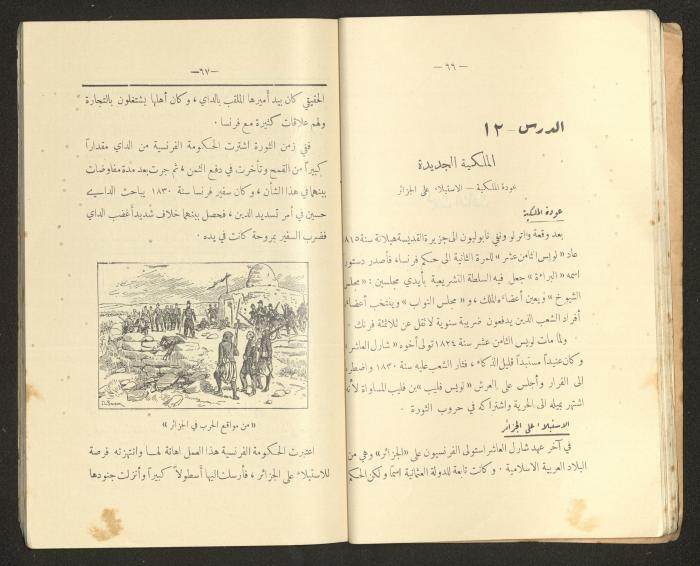 كتاب التاريخ للصف الابتدائي، كامل عياد وعبد الغني باجقني، 1936