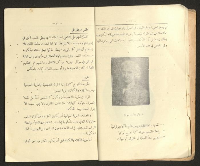 كتاب التاريخ للصف الابتدائي، كامل عياد وعبد الغني باجقني، 1936