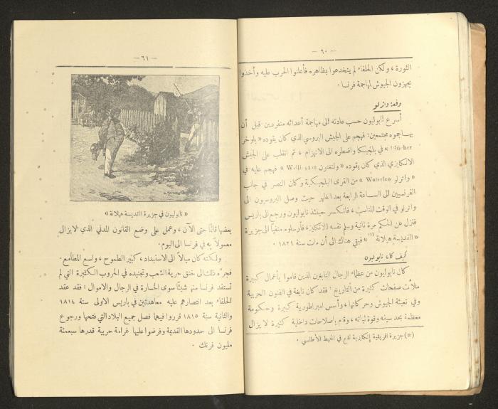 كتاب التاريخ للصف الابتدائي، كامل عياد وعبد الغني باجقني، 1936