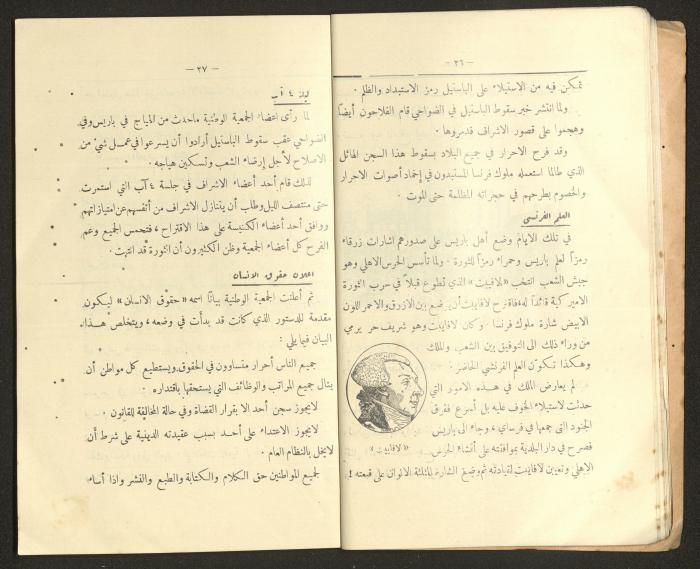 كتاب التاريخ للصف الابتدائي، كامل عياد وعبد الغني باجقني، 1936