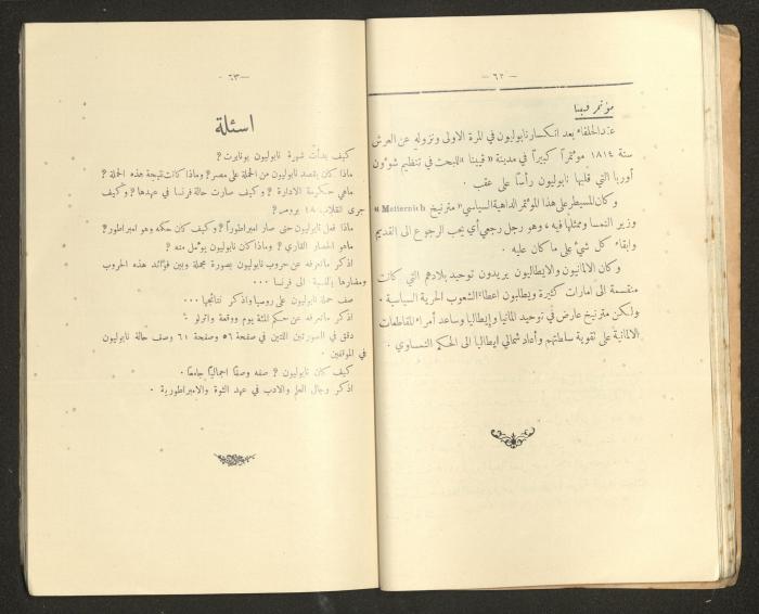 كتاب التاريخ للصف الابتدائي، كامل عياد وعبد الغني باجقني، 1936
