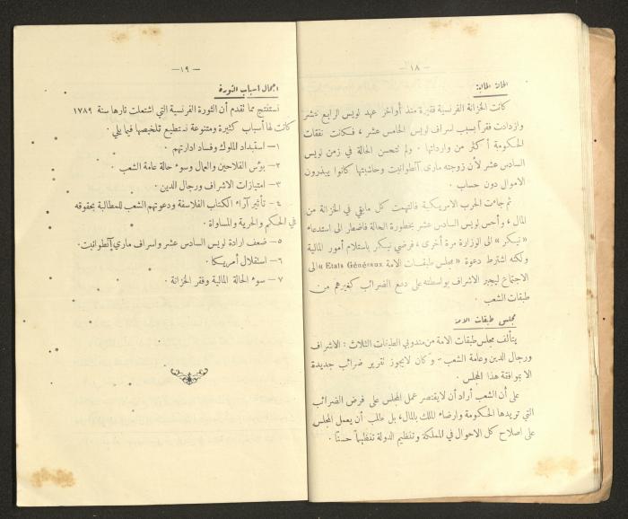 كتاب التاريخ للصف الابتدائي، كامل عياد وعبد الغني باجقني، 1936
