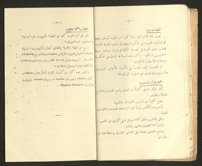 كتاب التاريخ للصف الابتدائي، كامل عياد وعبد الغني باجقني، 1936