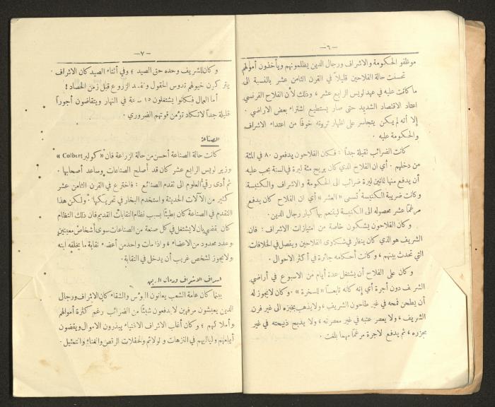 كتاب التاريخ للصف الابتدائي، كامل عياد وعبد الغني باجقني، 1936