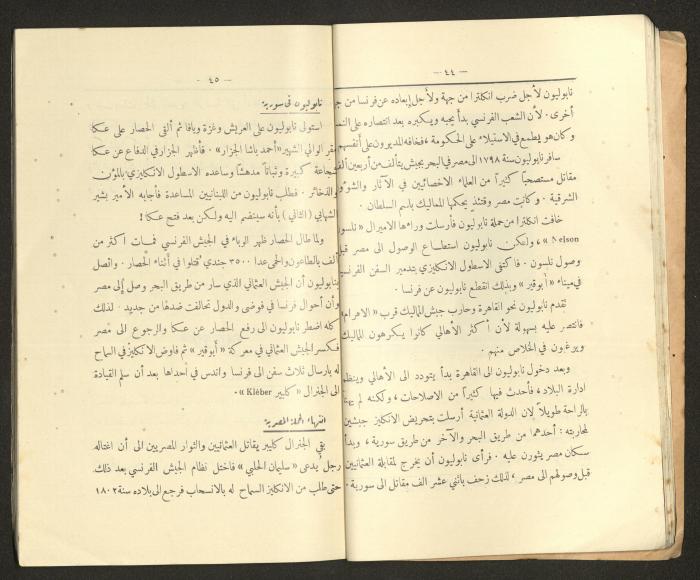 كتاب التاريخ للصف الابتدائي، كامل عياد وعبد الغني باجقني، 1936