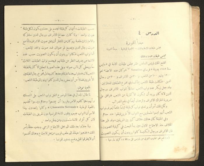 كتاب التاريخ للصف الابتدائي، كامل عياد وعبد الغني باجقني، 1936
