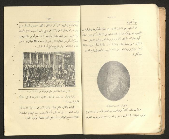 كتاب التاريخ للصف الابتدائي، كامل عياد وعبد الغني باجقني، 1936