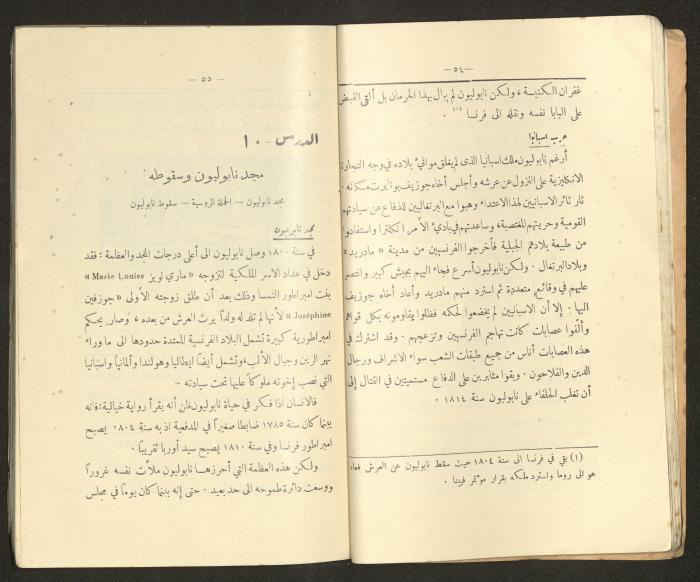 كتاب التاريخ للصف الابتدائي، كامل عياد وعبد الغني باجقني، 1936