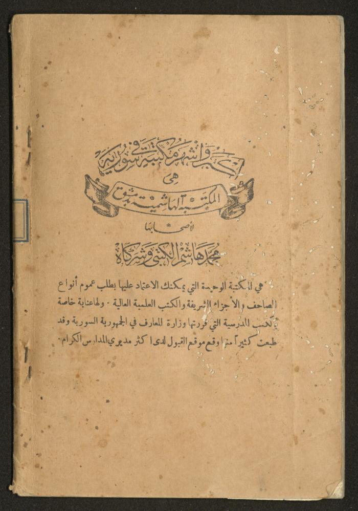 كتاب التاريخ للصف الابتدائي، كامل عياد وعبد الغني باجقني، 1936