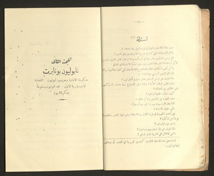 كتاب التاريخ للصف الابتدائي، كامل عياد وعبد الغني باجقني، 1936