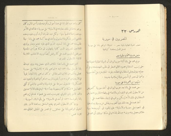 كتاب التاريخ للصف الابتدائي، كامل عياد وعبد الغني باجقني، 1936