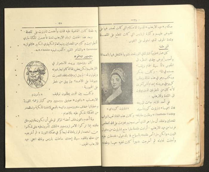 كتاب التاريخ للصف الابتدائي، كامل عياد وعبد الغني باجقني، 1936