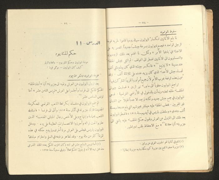 كتاب التاريخ للصف الابتدائي، كامل عياد وعبد الغني باجقني، 1936